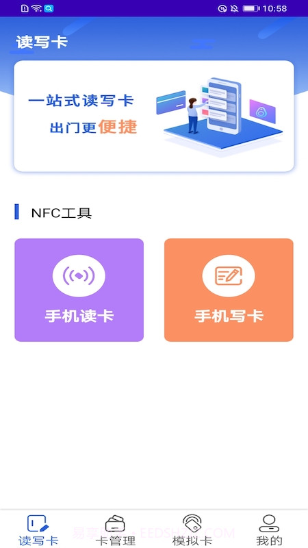 万能nfc助手截图1