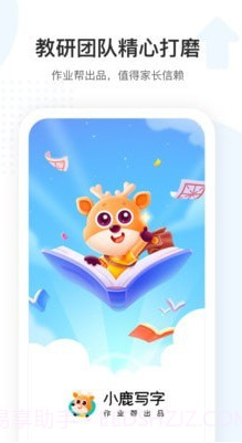 小鹿写字截图1 小鹿写字截图1