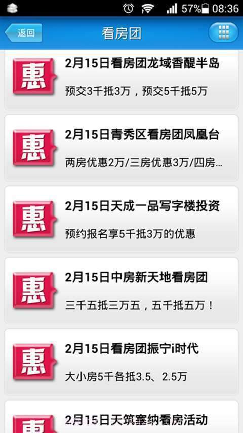 住朋网新房截图5