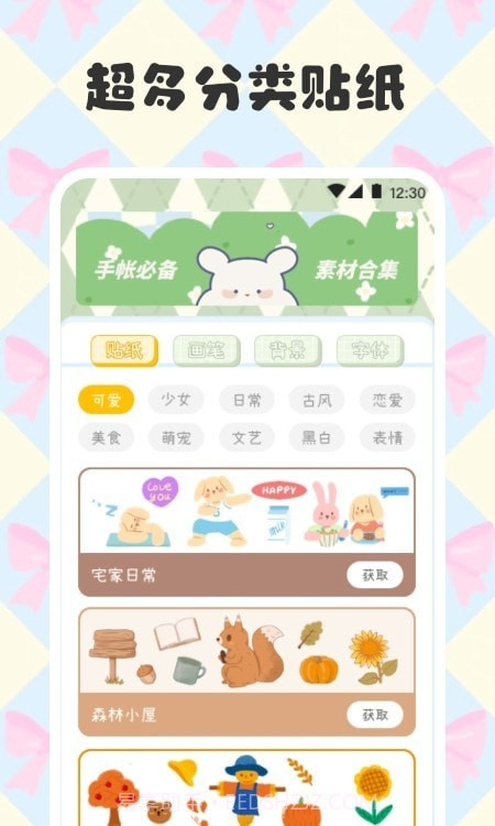 电子手帐笔记本制作截图3 电子手帐笔记本制作截图3