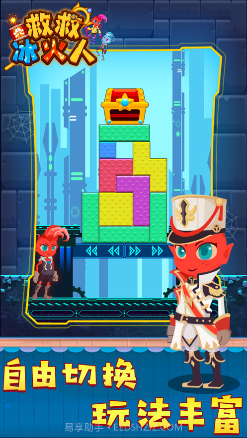 救救冰火人截图1 救救冰火人截图1