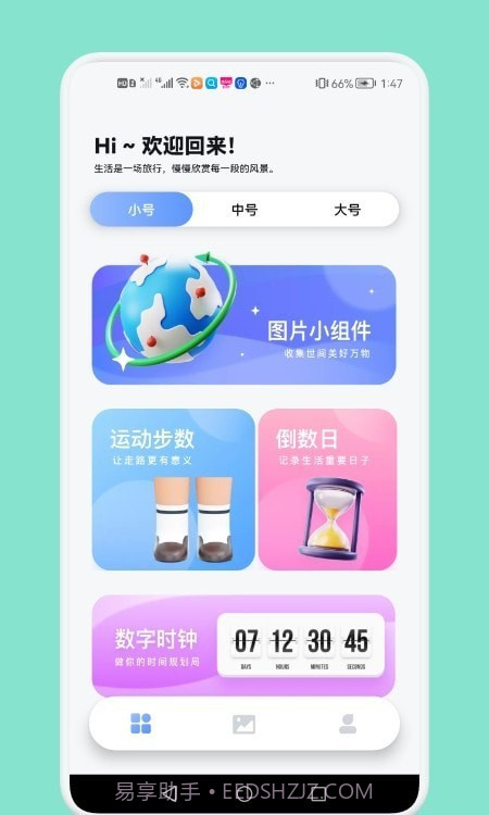 大众桌面小组件截图3