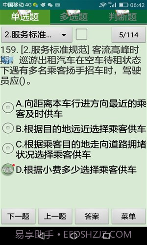出租车全国公共科目考试截图2