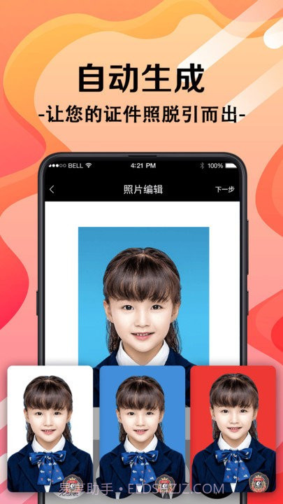 证件照片客户端截图2
