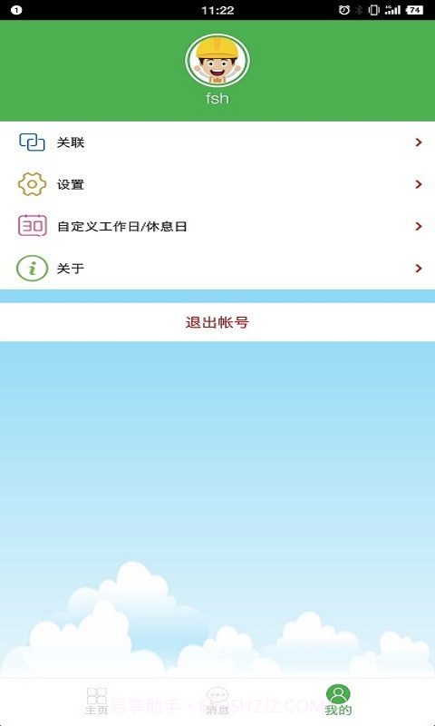 恒通智能截图3