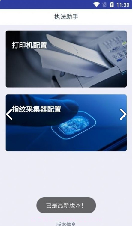 执法助手截图2 执法助手截图2