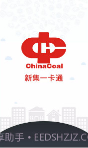 新集一卡通截图1