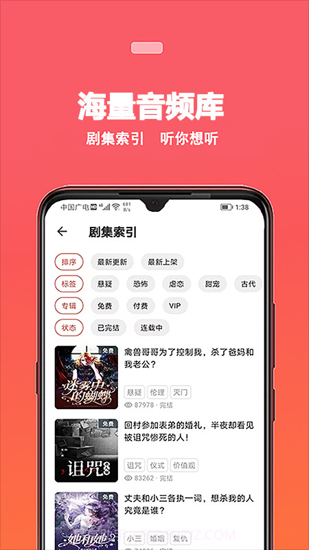 蜜阅FM截图2 蜜阅FM截图2