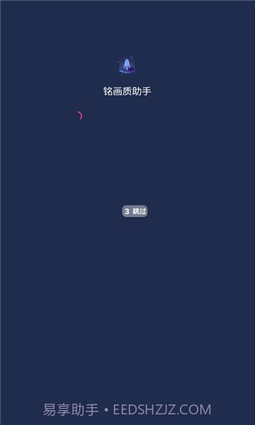 铭画质助手截图1