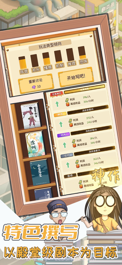 开张!我的剧本馆截图2 开张!我的剧本馆截图2