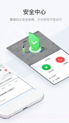 曹操专车截图2 曹操专车截图2