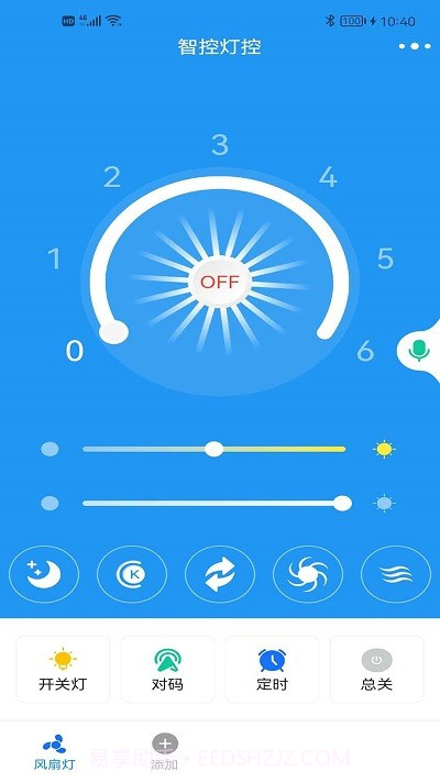 智控灯控截图1 智控灯控截图1