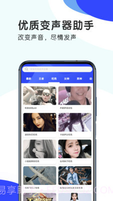 趣玩语音变声器截图3
