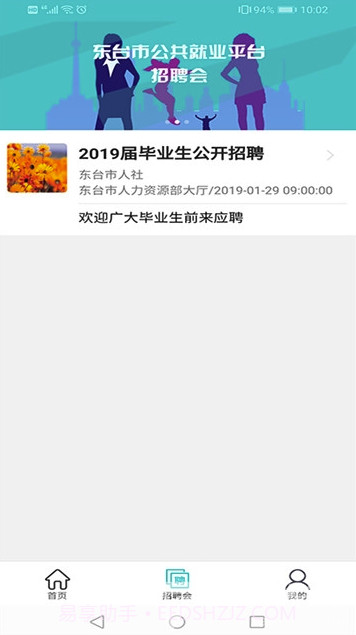 东台就业网(东台就业求职)V0.1.63 安卓手机版截图3