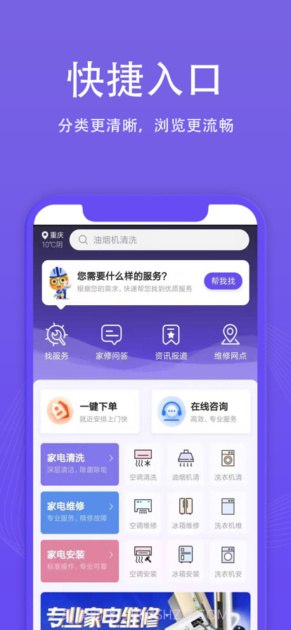 啄木鸟到家维修截图1