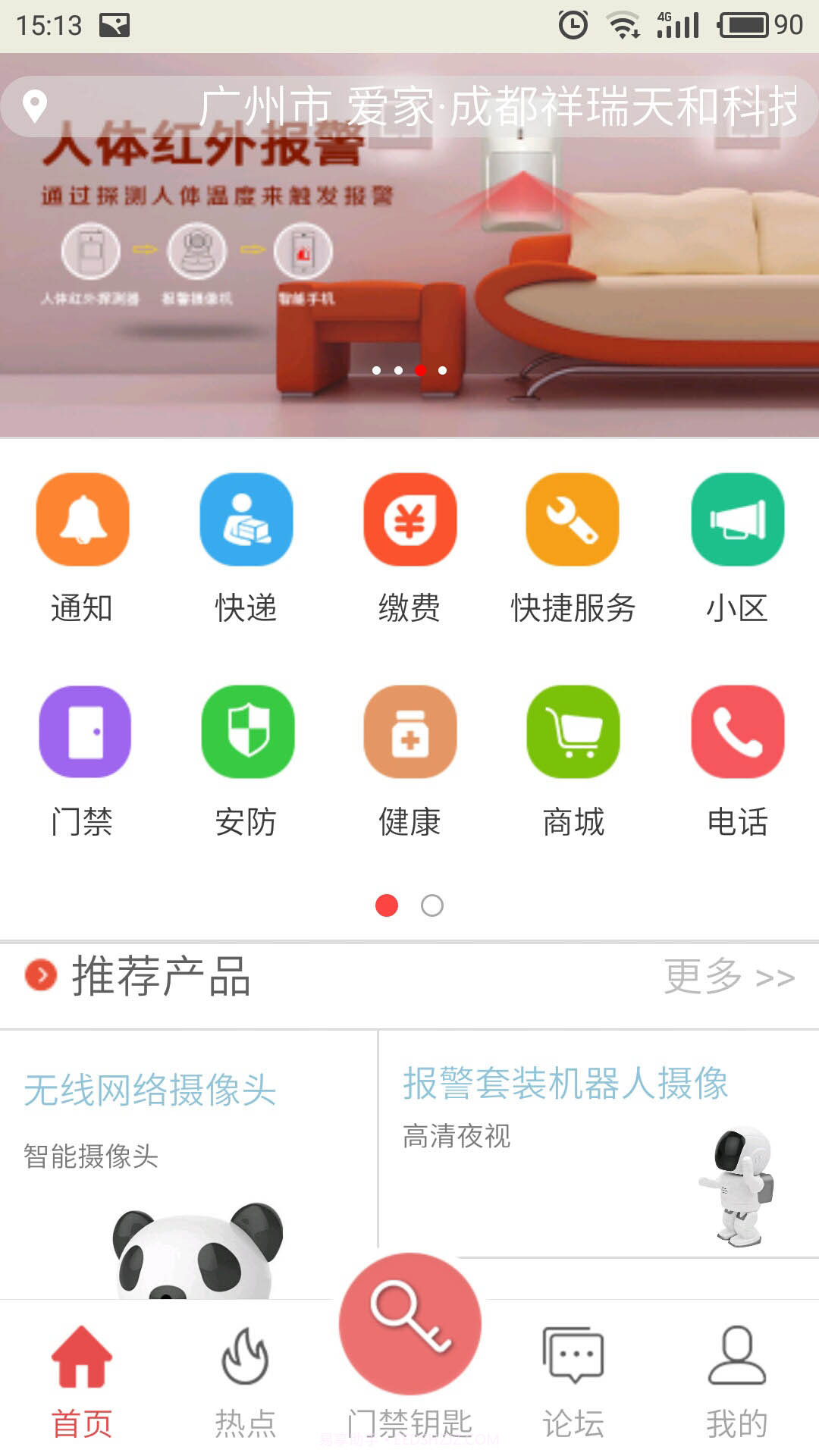 爱家截图2 爱家截图2