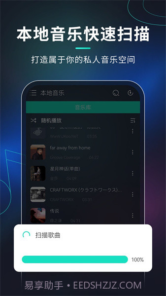 玩乐族音乐播放器截图1 玩乐族音乐播放器截图1