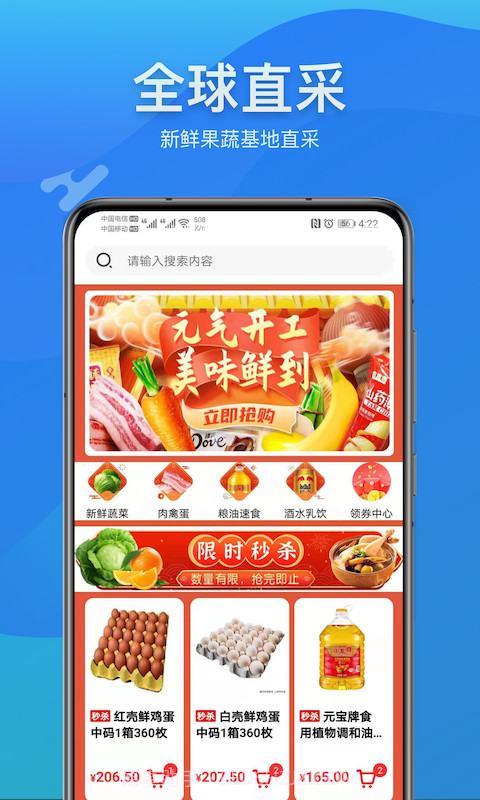 宝能生鲜截图5 宝能生鲜截图5