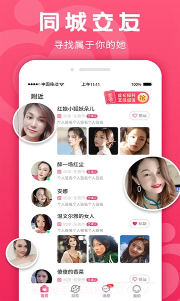 众里寻她截图1 众里寻她截图1