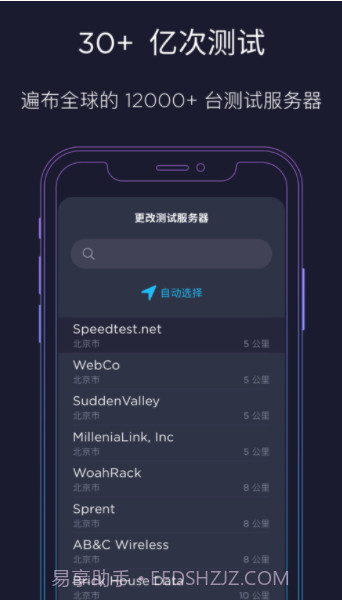 Ookla提供的Speedtest截图2