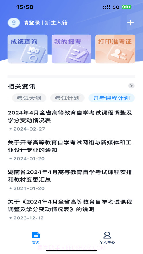 潇湘自考2024截图3
