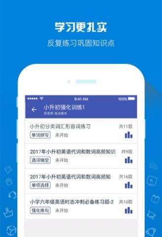 在线助教学生端截图3