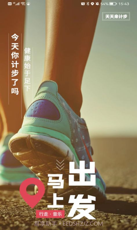 天天来计步截图1