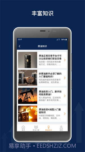 原油期货从业习题截图4