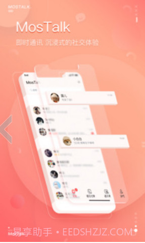 mostalk聊天软件手机版截图1 mostalk聊天软件手机版截图1