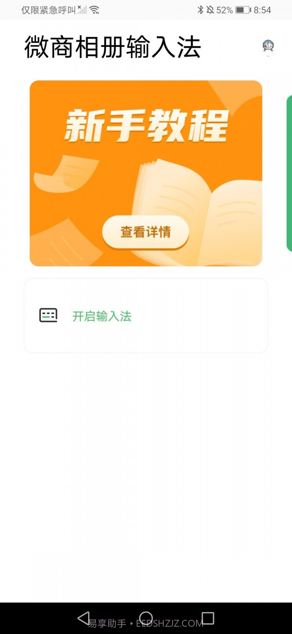 微商相册输入法截图1 微商相册输入法截图1