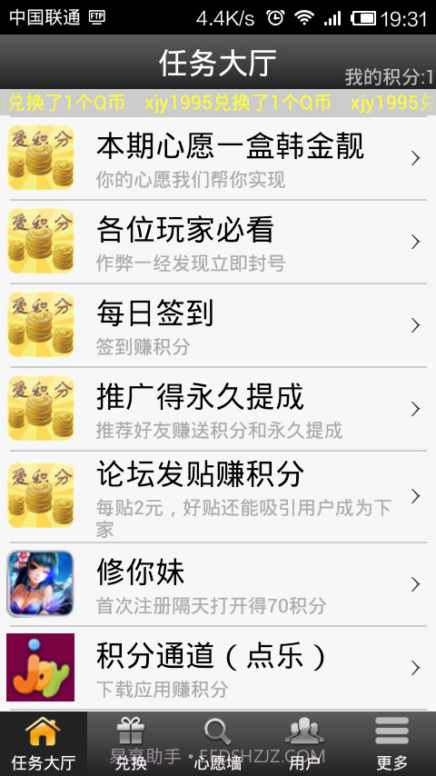 爱积分截图1 爱积分截图1