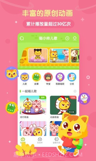 喵喵儿歌app截图2