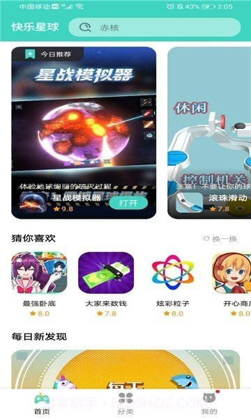 快乐星球游戏盒子免费版截图2