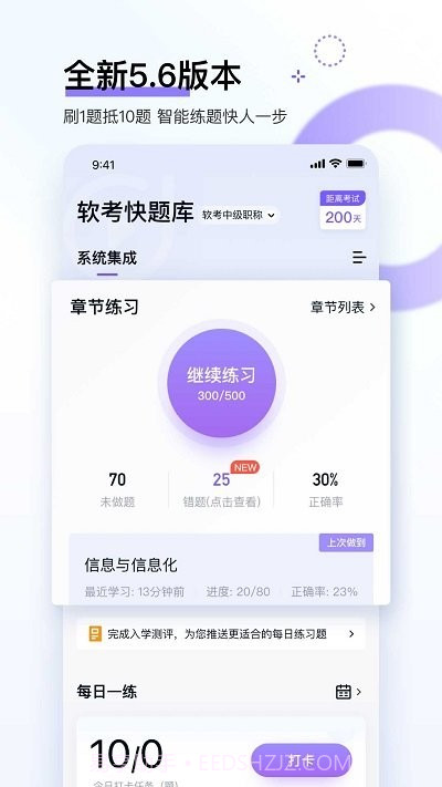 软考快题库截图3