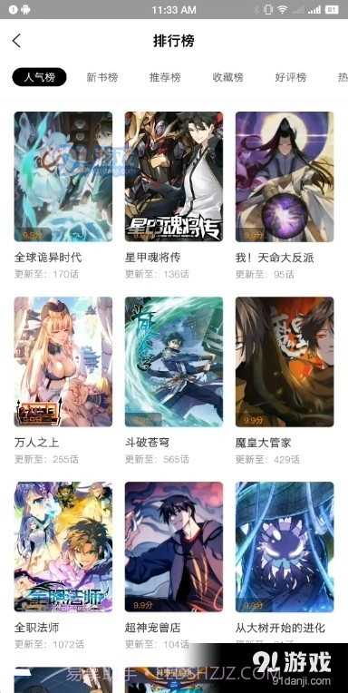 丫丫漫画App截图1