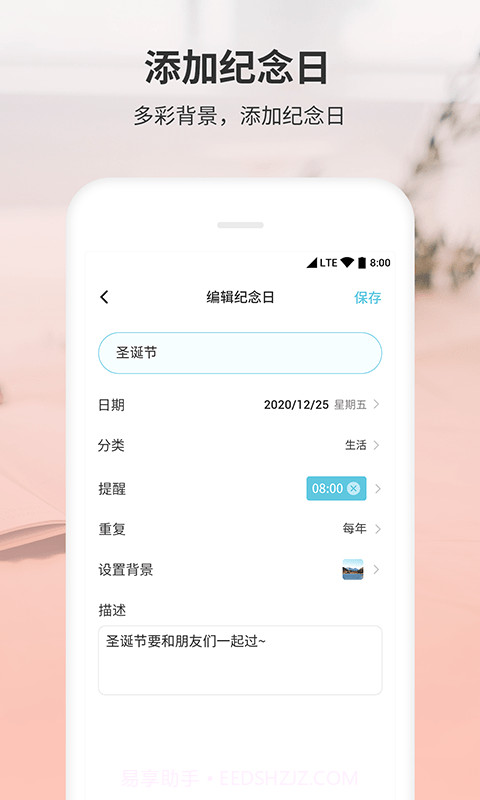 拾光纪念日截图4 拾光纪念日截图4