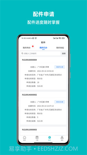 云米到家截图3 云米到家截图3