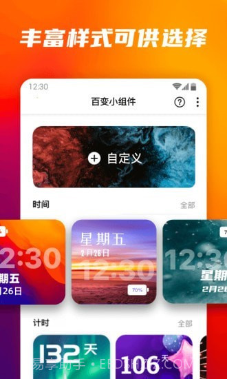 百变小组件截图4