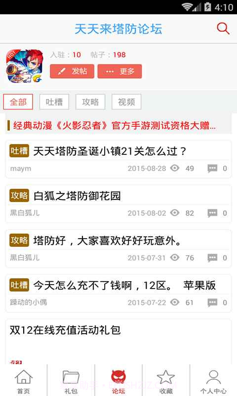 天天来塔防助手截图3