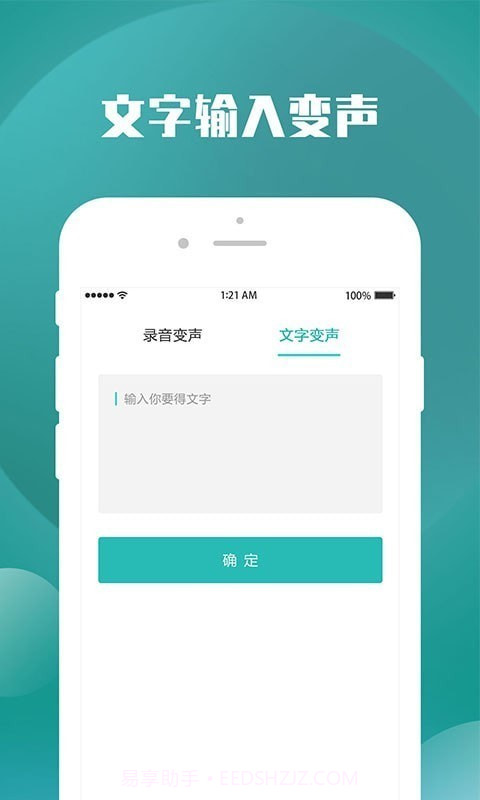 手机录音变声器截图4
