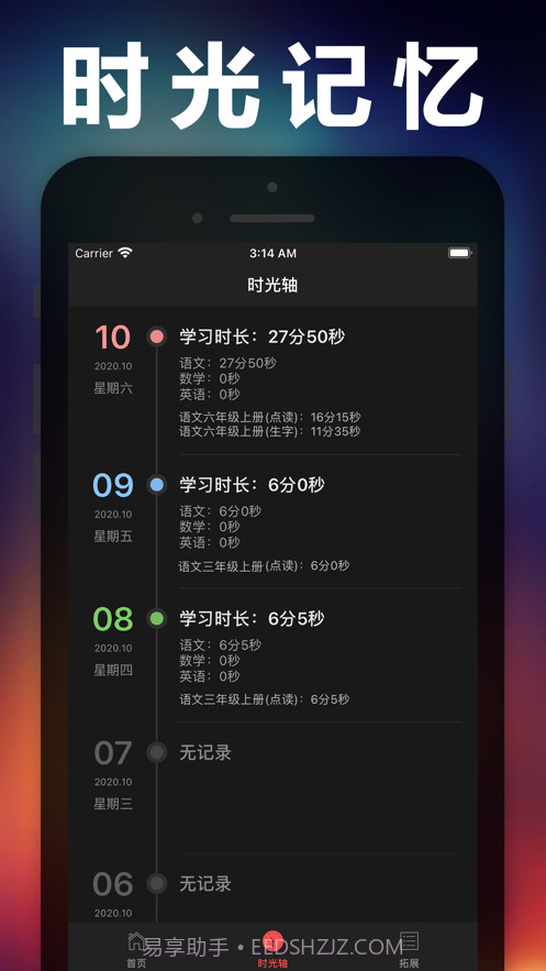 六年级语文上册截图9