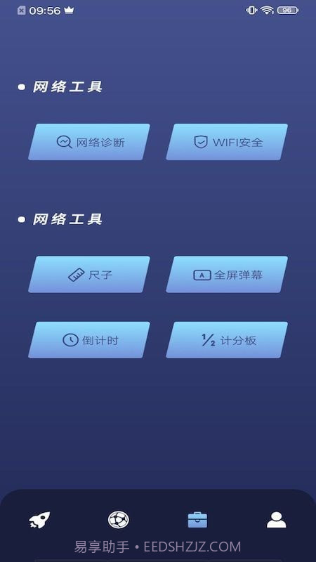 乐百网络助手截图1 乐百网络助手截图1