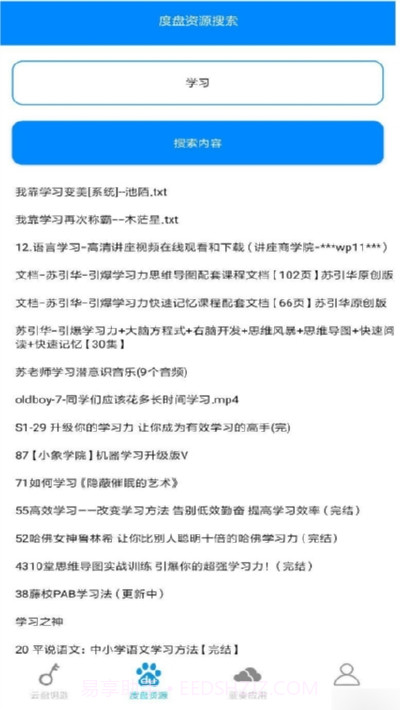 万能云盘钥匙app截图1