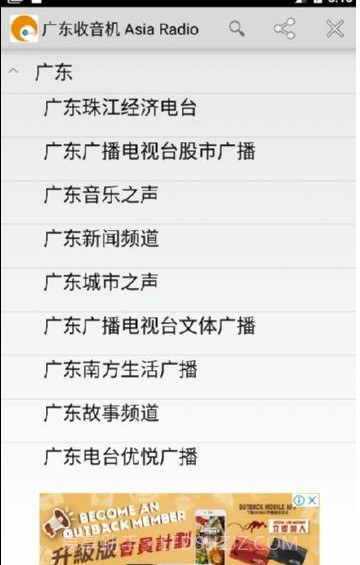 广东收音机(广东收音机频道)V4.8.1 截图2