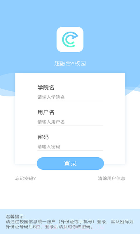 超融合e校园截图2 超融合e校园截图2
