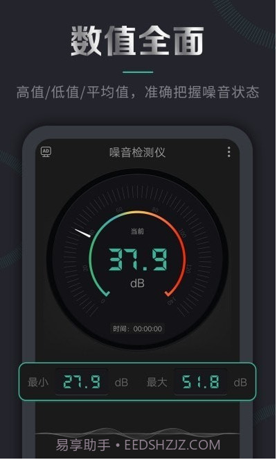 声音检测仪截图1
