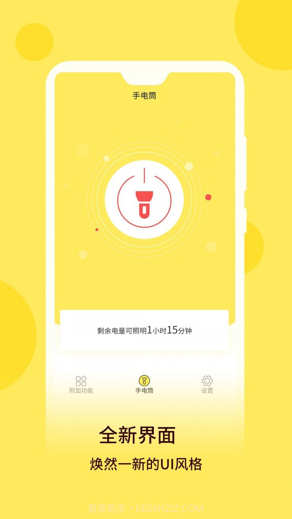 万用手电筒截图1 万用手电筒截图1
