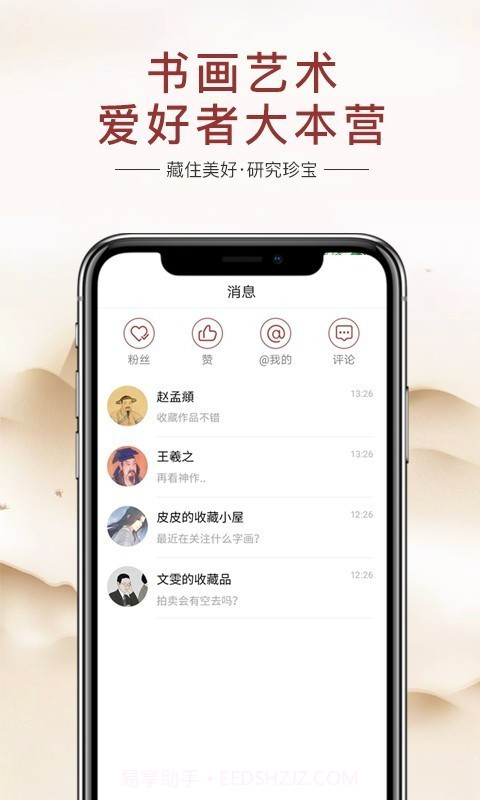 藏研艺术与收藏截图4