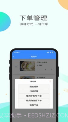 悦安康养助餐截图1
