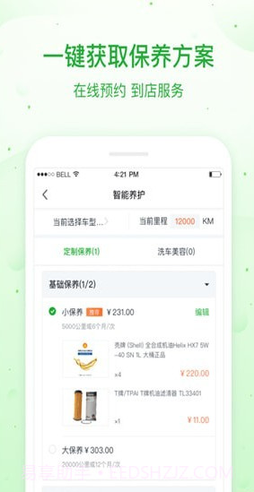 瓜子养车(瓜子养车加盟)安卓正式版截图4